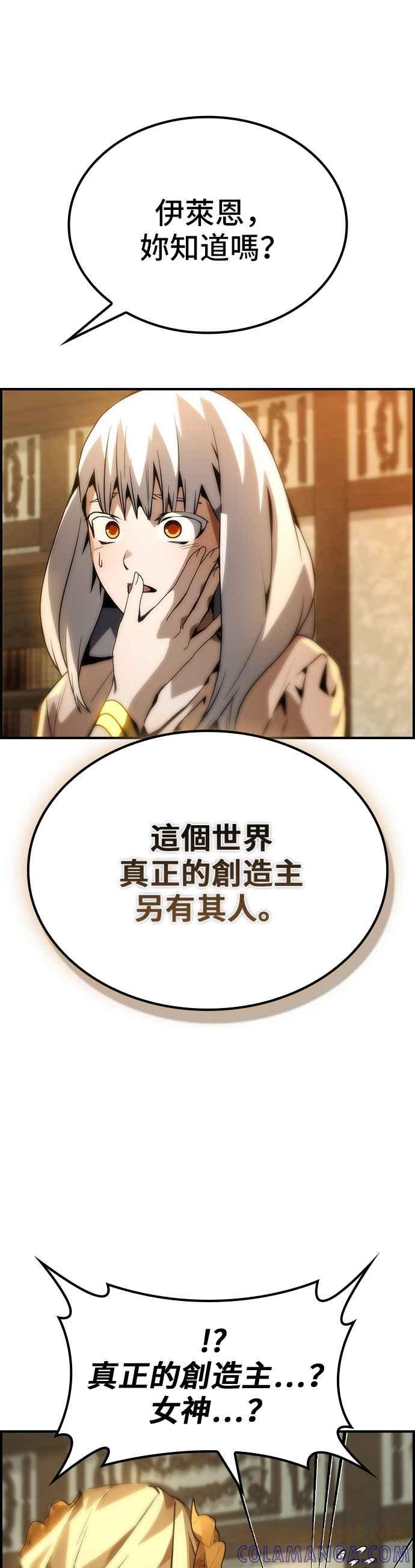 《BE结局制造者》第73话 第31页