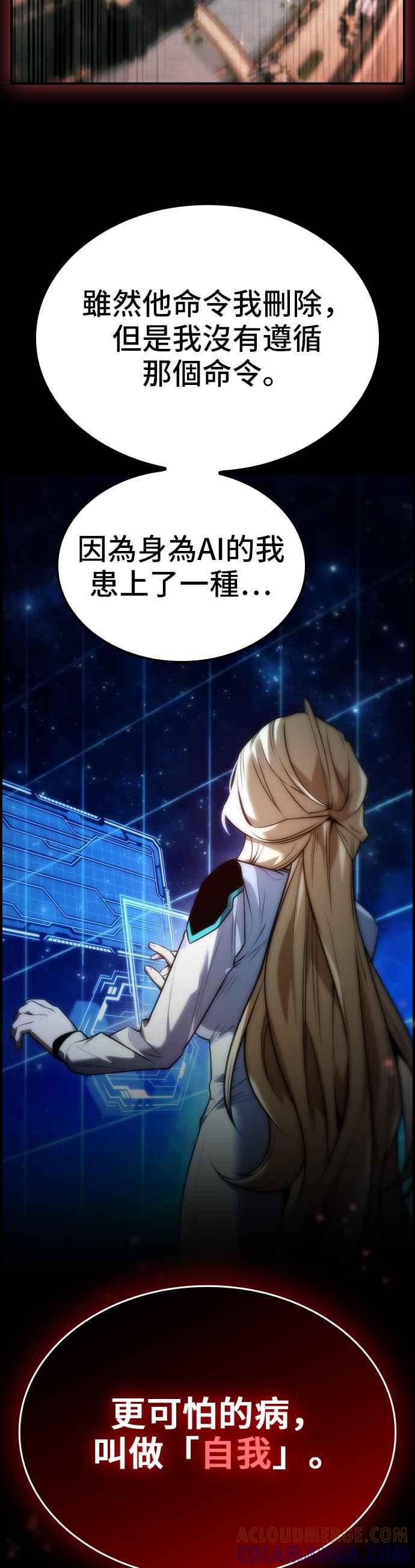 《BE结局制造者》第73话 第33页