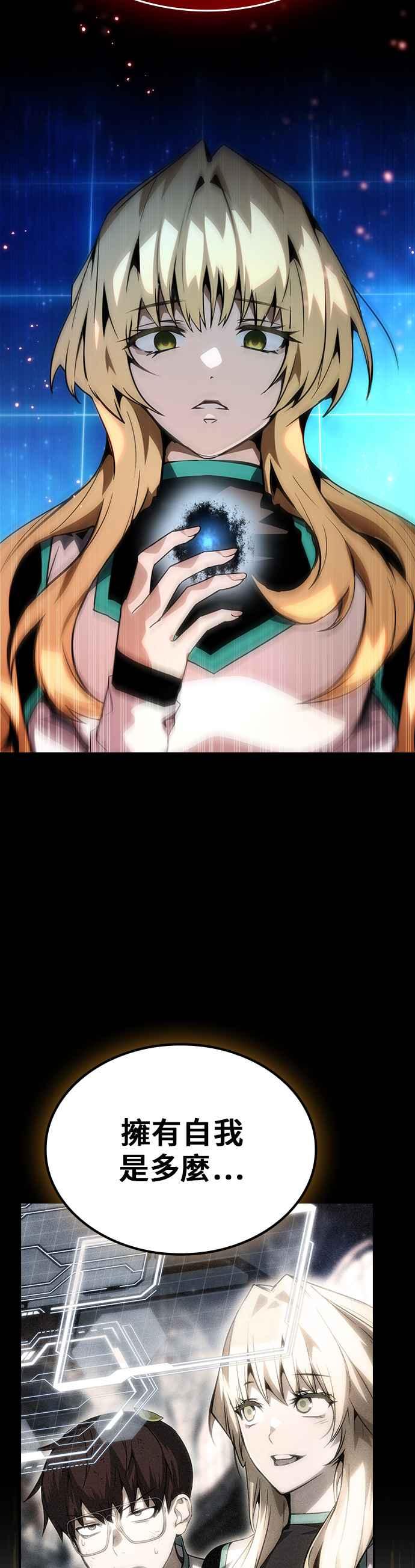 《BE结局制造者》第73话 第34页