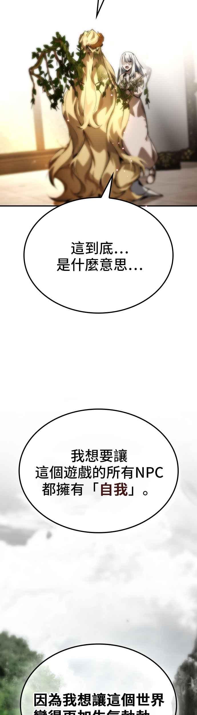 《BE结局制造者》第73话 第38页