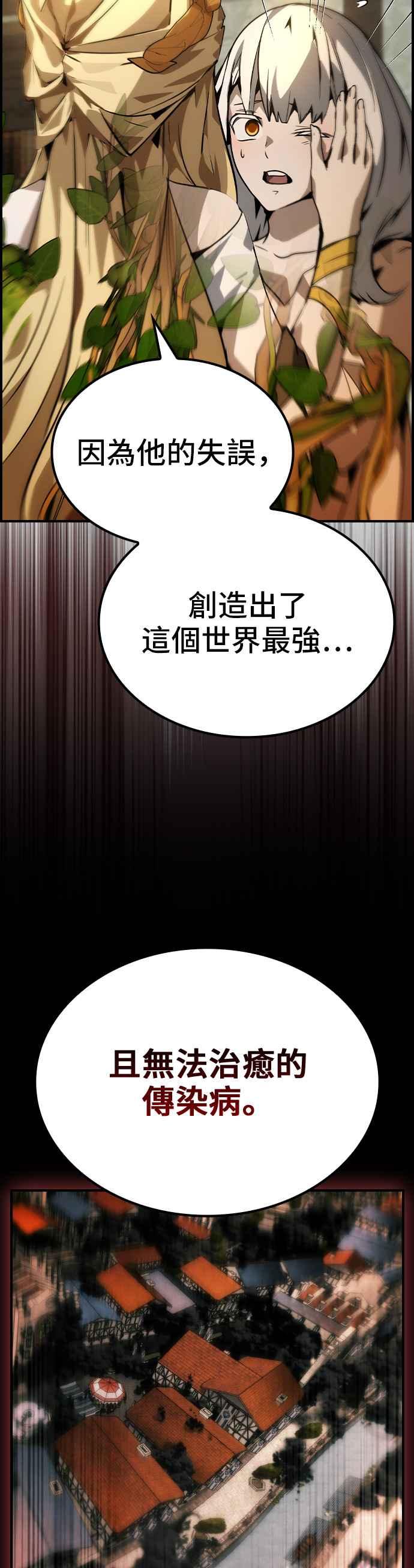 《BE结局制造者》第73话 第32页