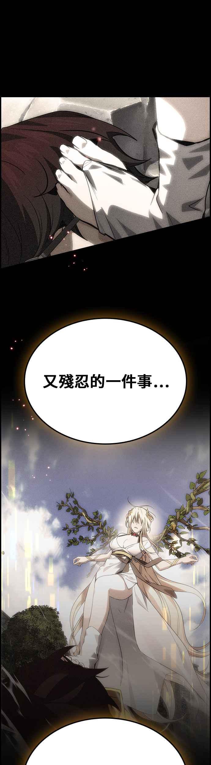 《BE结局制造者》第73话 第36页