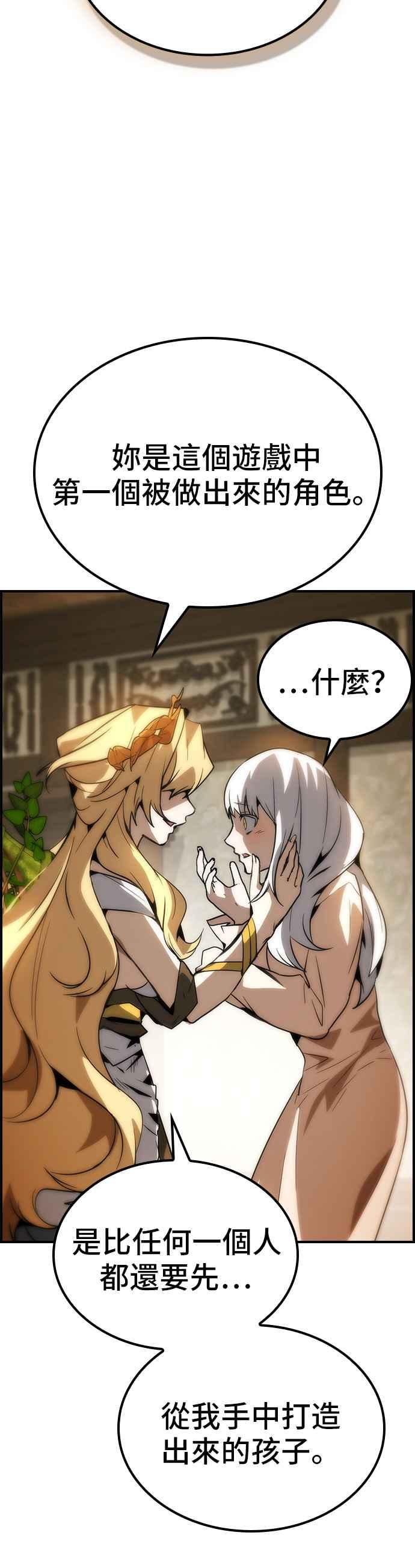 《BE结局制造者》第73话 第30页