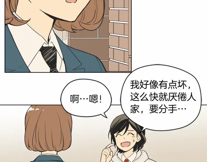 《不能恋爱的房间》第74话 难说出口的实情 第19页