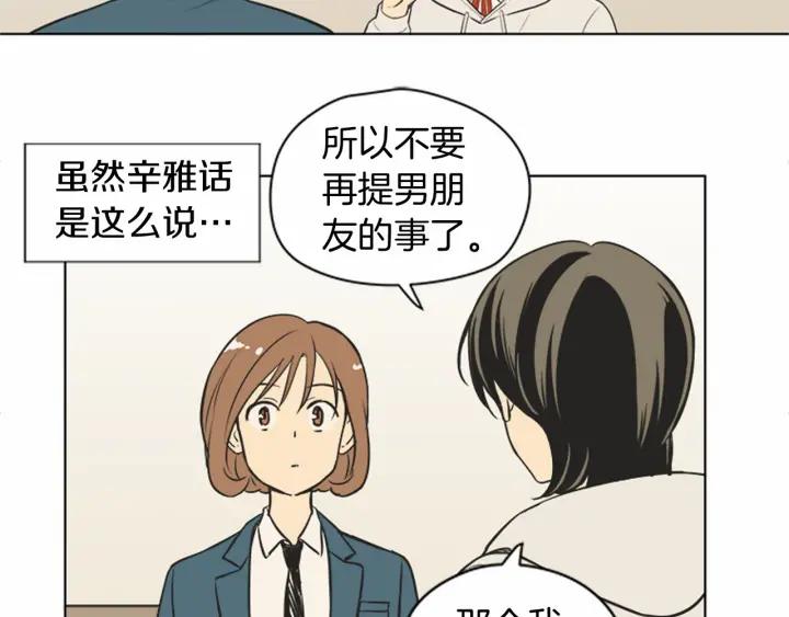 《不能恋爱的房间》第74话 难说出口的实情 第20页