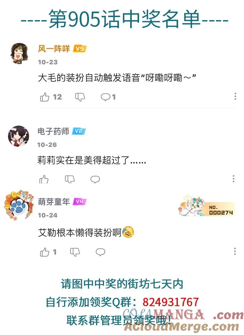 1031万圣街 第907话 动静 第5页
