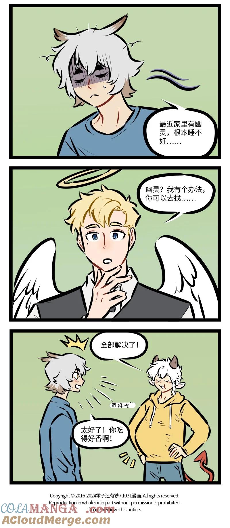 1031万圣街 第907话 动静 第4页