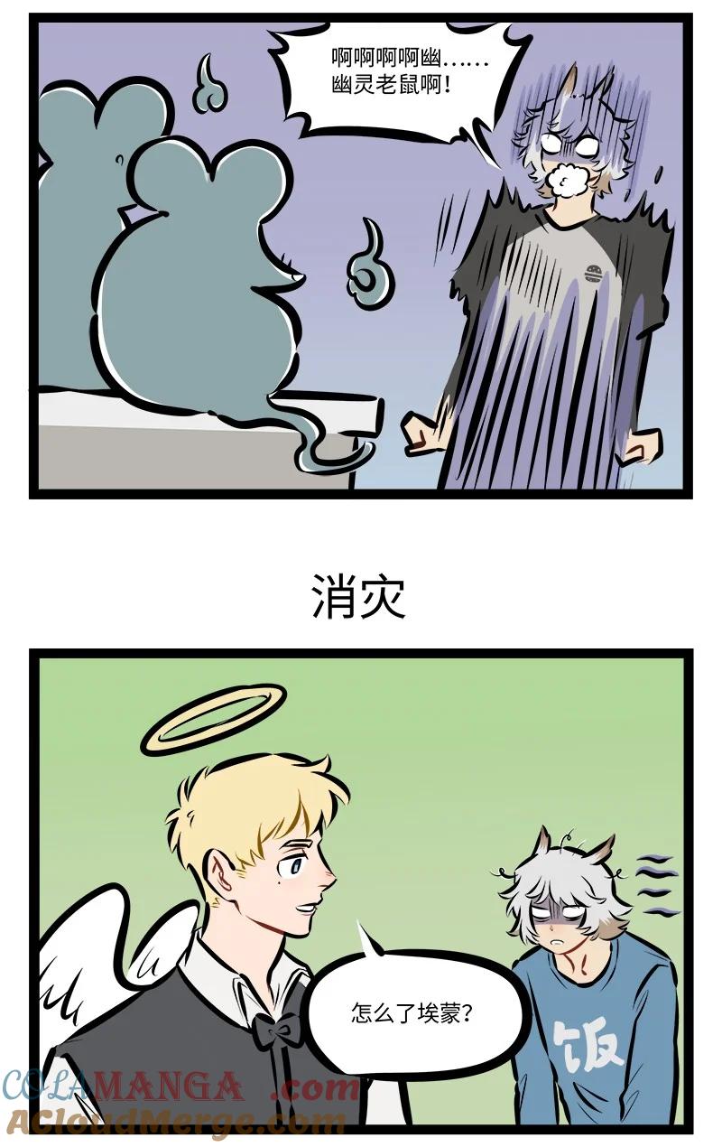 1031万圣街 第907话 动静 第3页