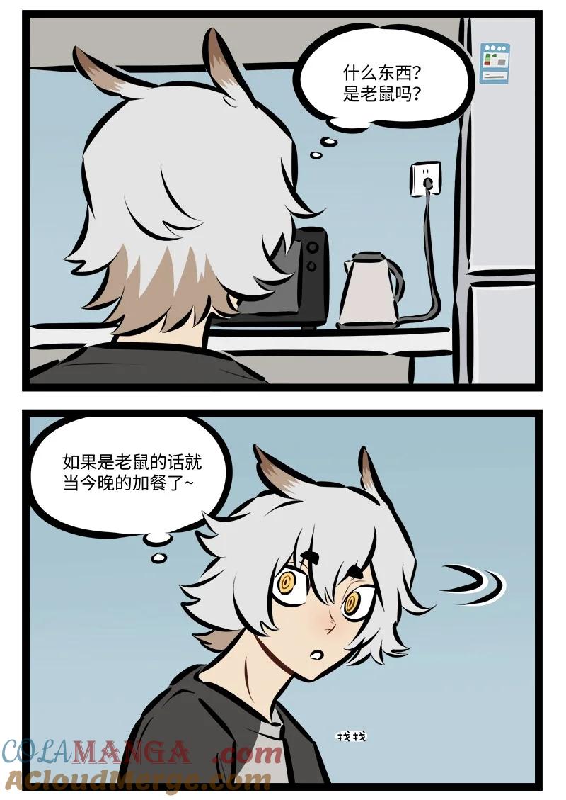 1031万圣街 第907话 动静 第2页