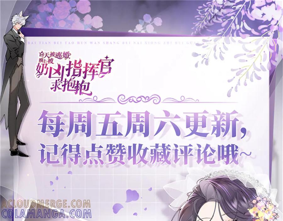 《白天被逃婚晚上被奶凶指挥官求抱抱》116 死都不会让她进门 第101页