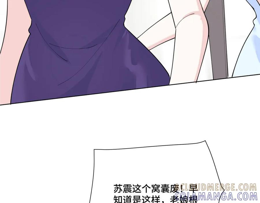 《白天被逃婚晚上被奶凶指挥官求抱抱》116 死都不会让她进门 第97页