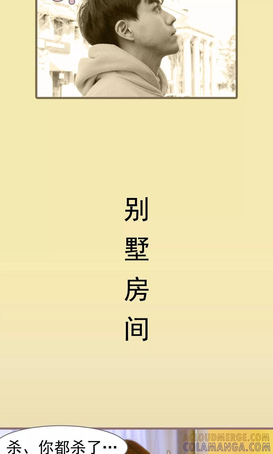《假面A计划》第15话 第13页