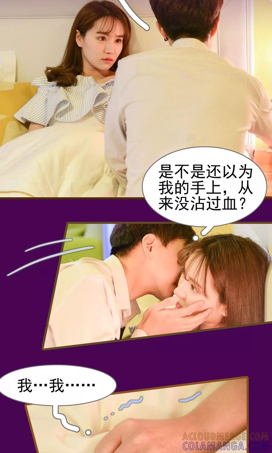 《假面A计划》第15话 第15页