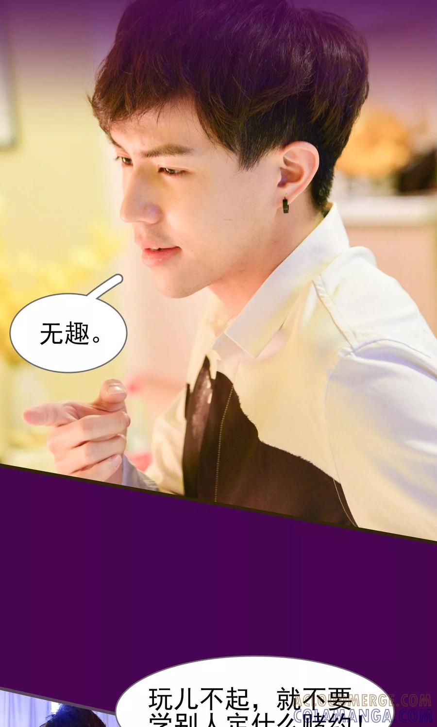 《假面A计划》第15话 第17页