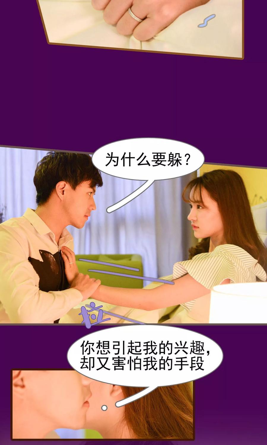 《假面A计划》第15话 第16页