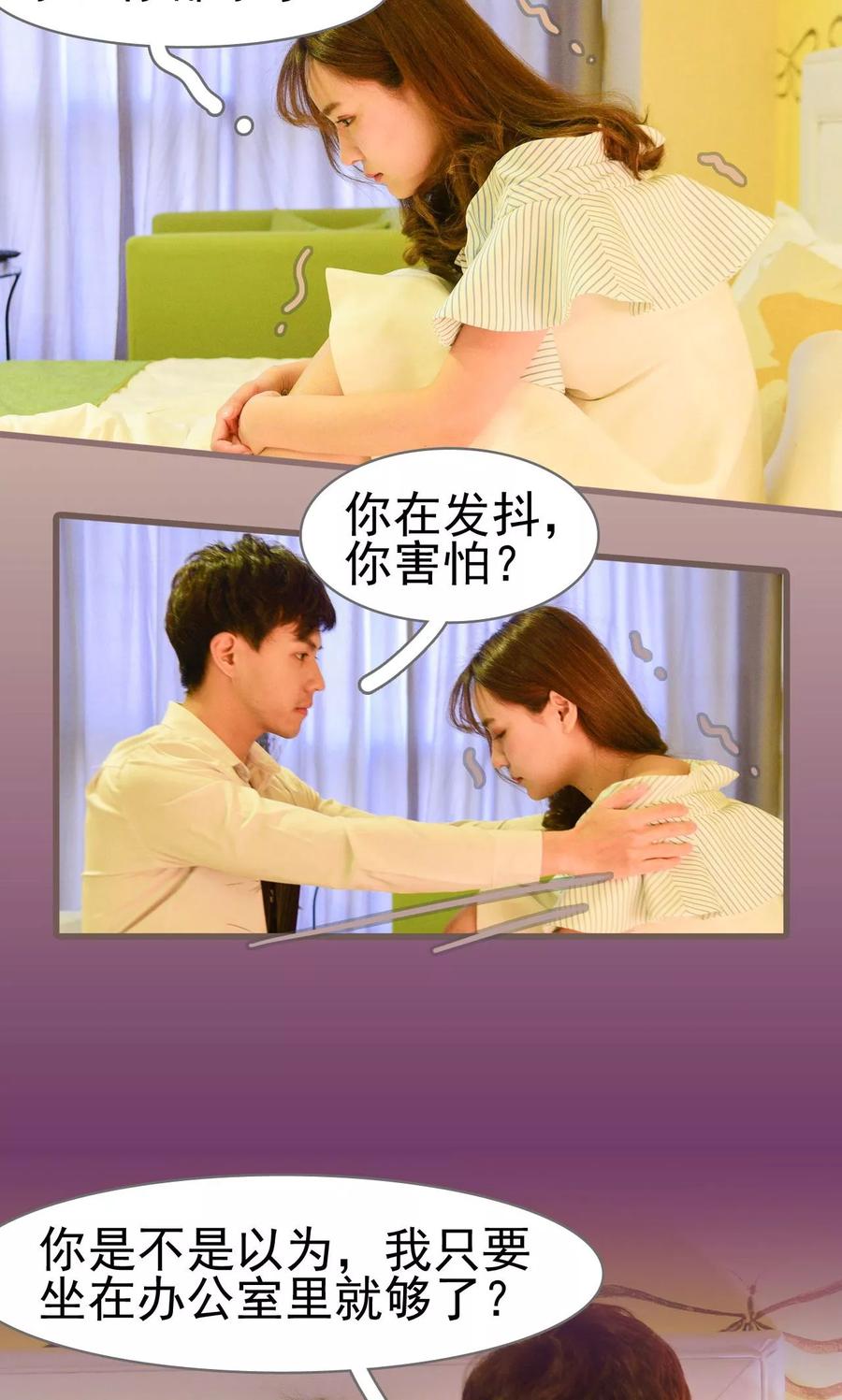 《假面A计划》第15话 第14页