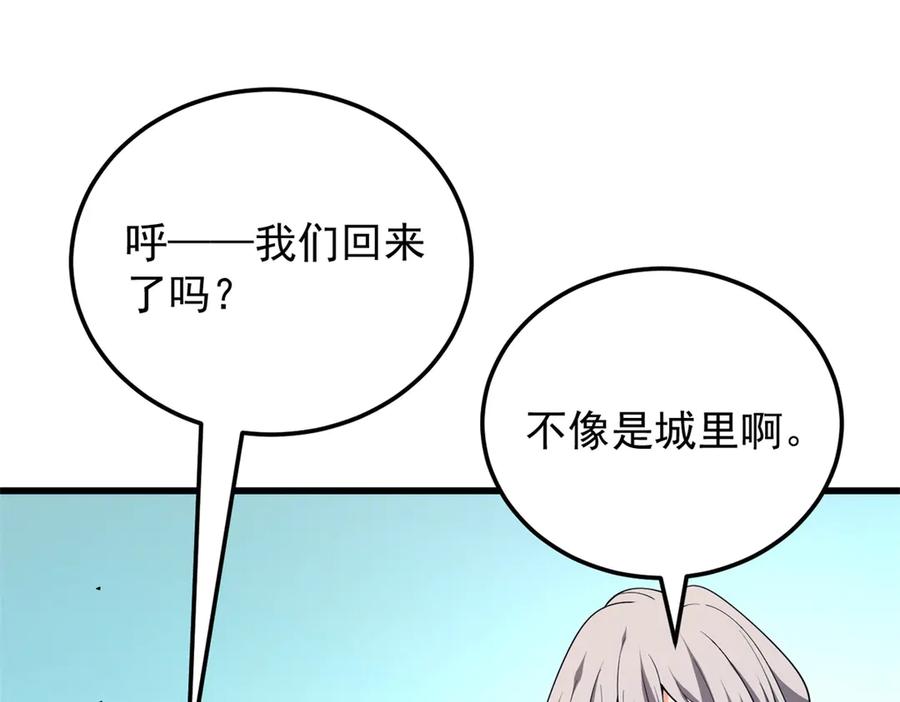 恶龙转生，复仇从五岁开始！ - 154 分身 - 第91张图