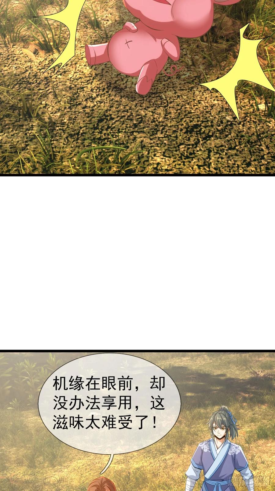 《无限抽取：开局核平修仙世界》034 猪爷吃撑！ 第124页