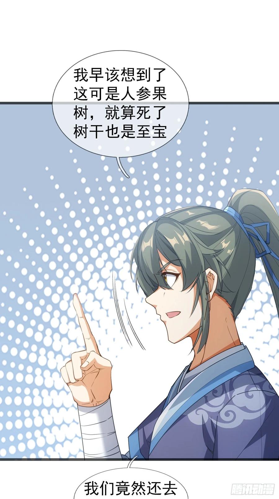 《无限抽取：开局核平修仙世界》034 猪爷吃撑！ 第114页