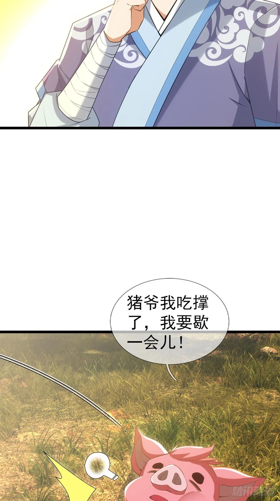 《无限抽取：开局核平修仙世界》034 猪爷吃撑！ 第123页
