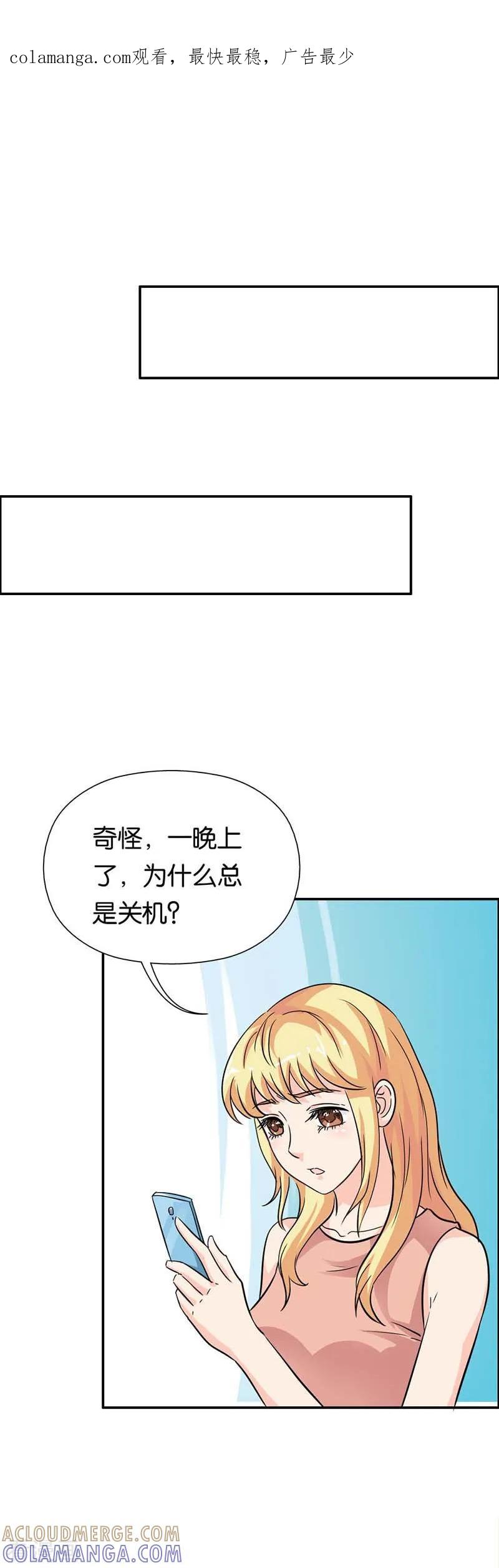《傲娇萌妻快投降》第18话 别怪我 第1页