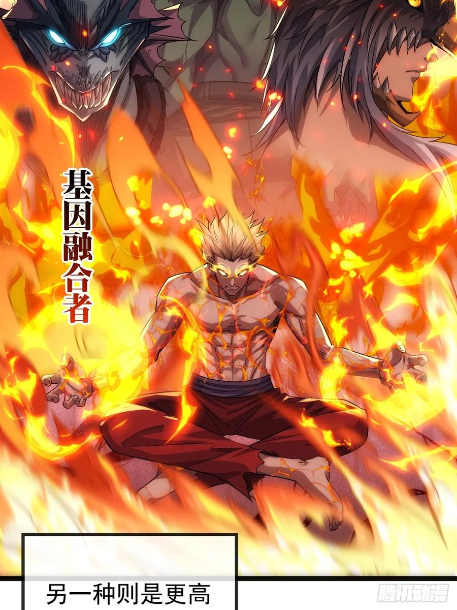 《从零开始无限进化》用进废退 第32页