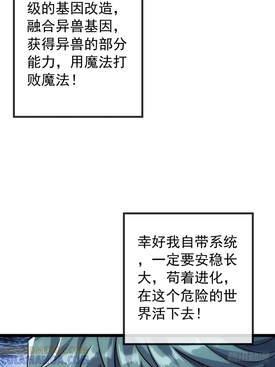 《从零开始无限进化》用进废退 第33页