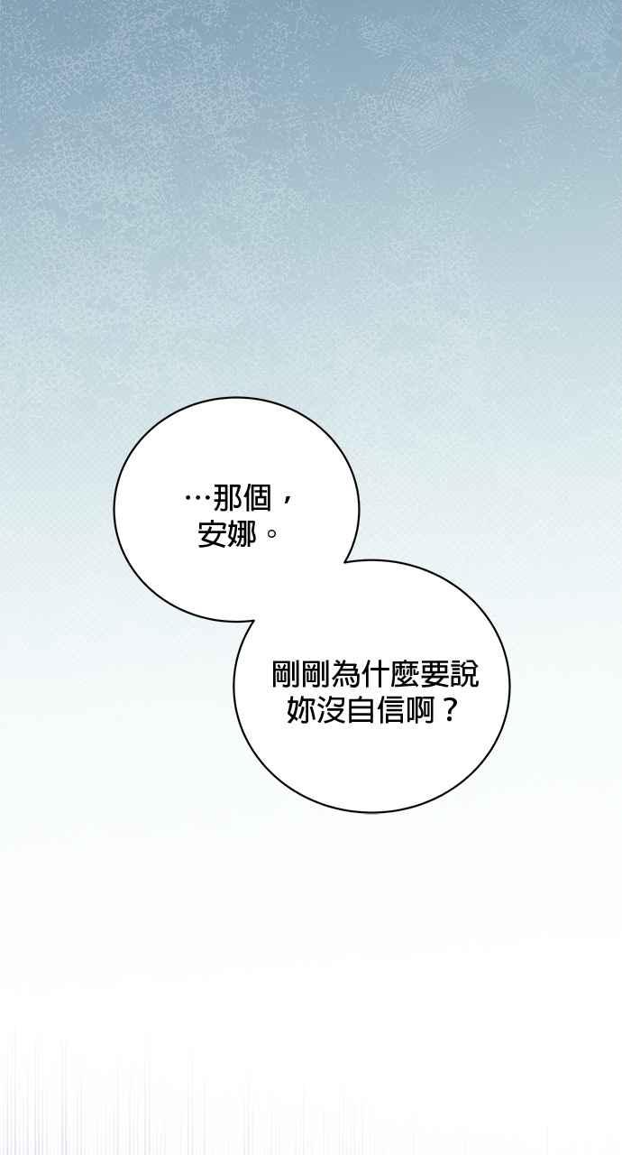 《音乐天才：重生的乐章》第42话 第138页