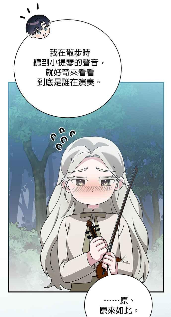 《音乐天才：重生的乐章》第42话 第136页
