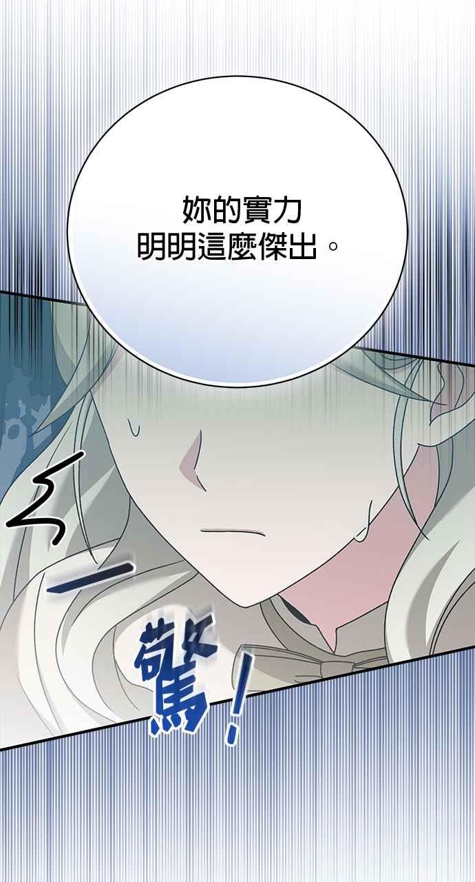 《音乐天才：重生的乐章》第42话 第139页