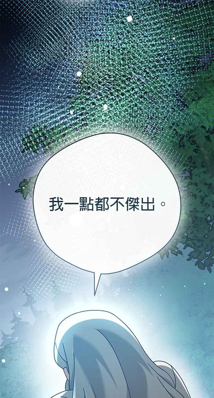 《音乐天才：重生的乐章》第42话 第142页