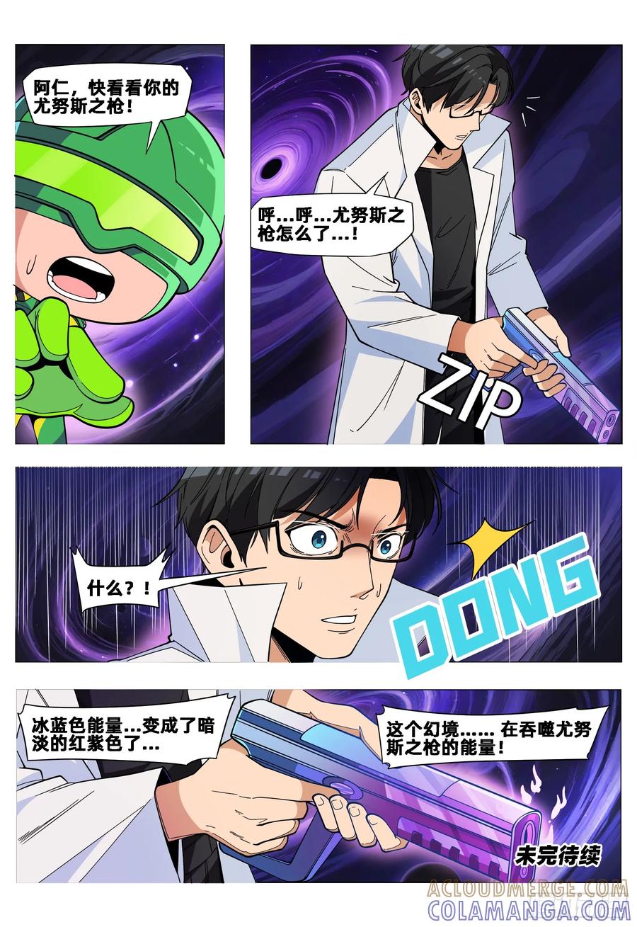《量子幻想 - 玻优优崛起》第37话 太心急了 第13页