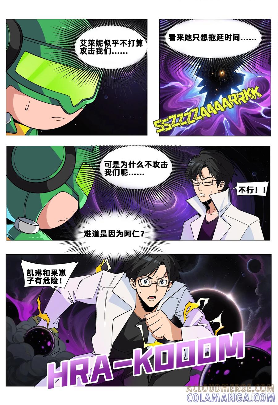 《量子幻想 - 玻优优崛起》第37话 太心急了 第3页