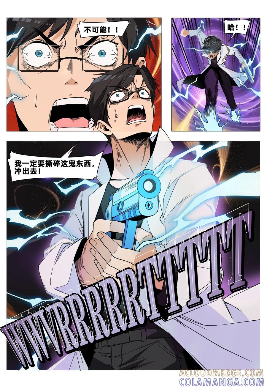 《量子幻想 - 玻优优崛起》第37话 太心急了 第7页