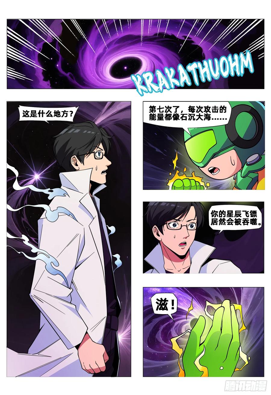 《量子幻想 - 玻优优崛起》第37话 太心急了 第2页