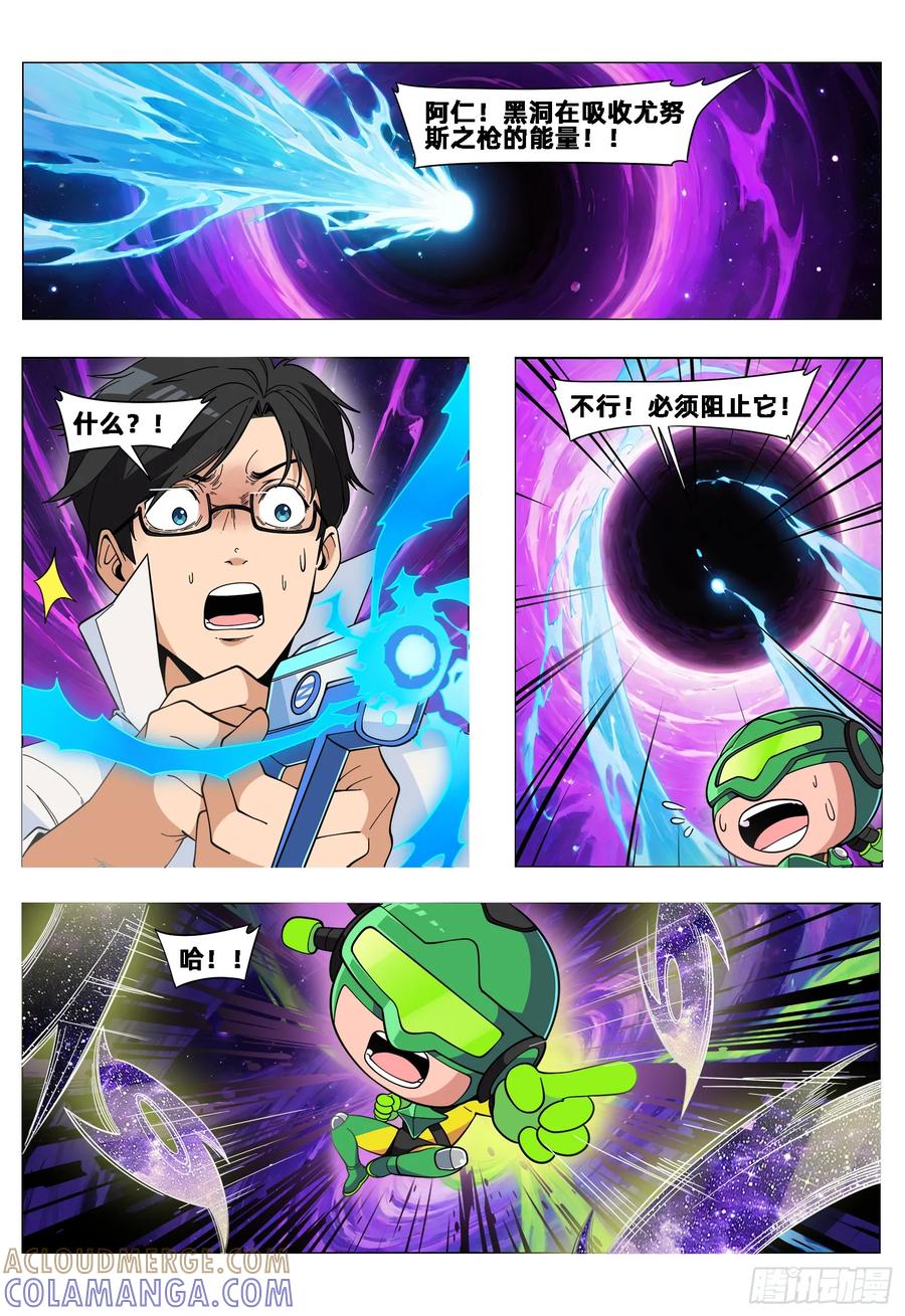 《量子幻想 - 玻优优崛起》第37话 太心急了 第9页