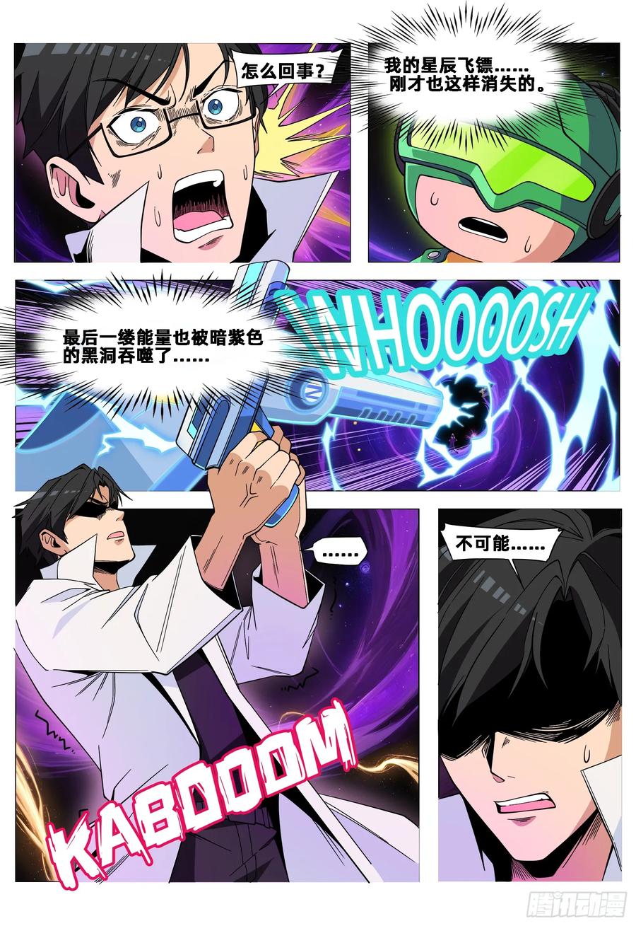 《量子幻想 - 玻优优崛起》第37话 太心急了 第6页