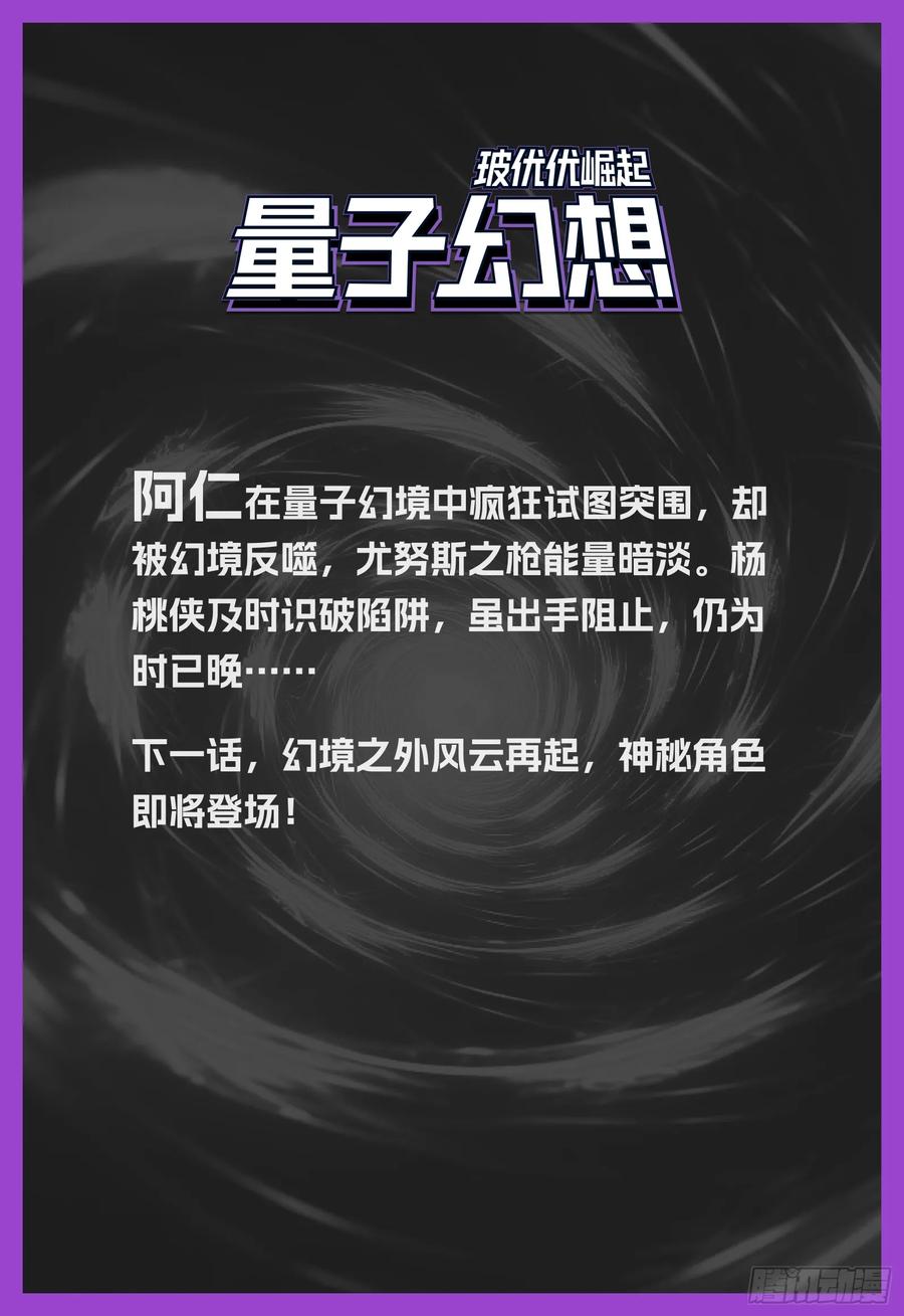 《量子幻想 - 玻优优崛起》第37话 太心急了 第14页