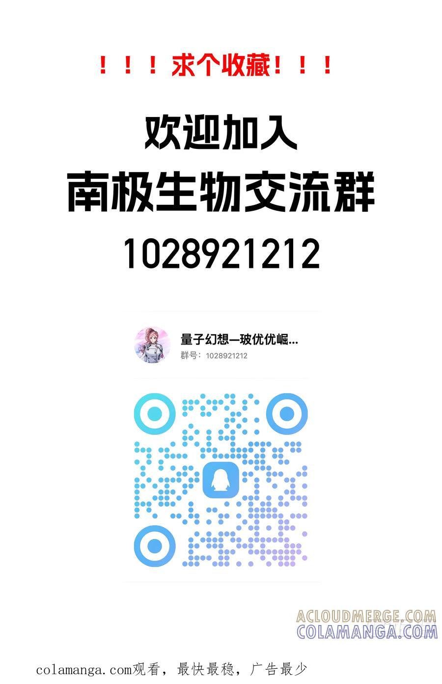 《量子幻想 - 玻优优崛起》第37话 太心急了 第15页