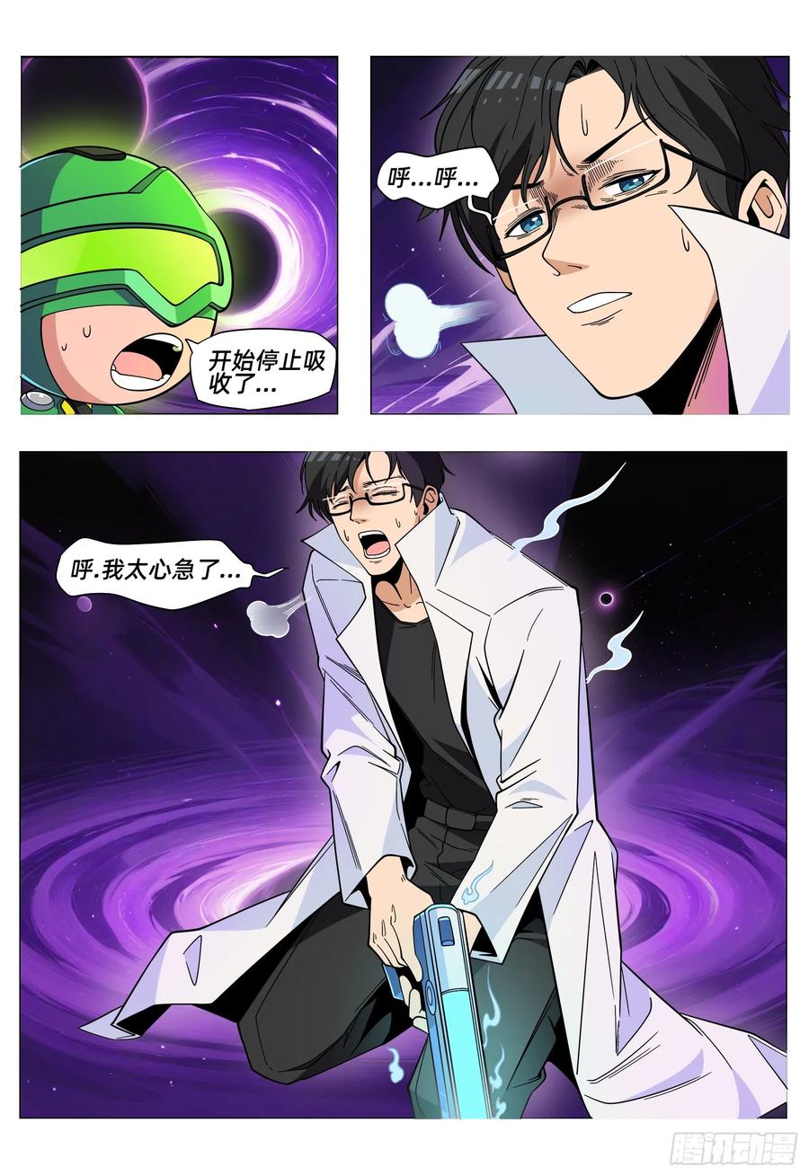 《量子幻想 - 玻优优崛起》第37话 太心急了 第12页