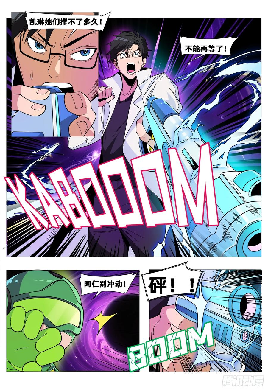 《量子幻想 - 玻优优崛起》第37话 太心急了 第4页