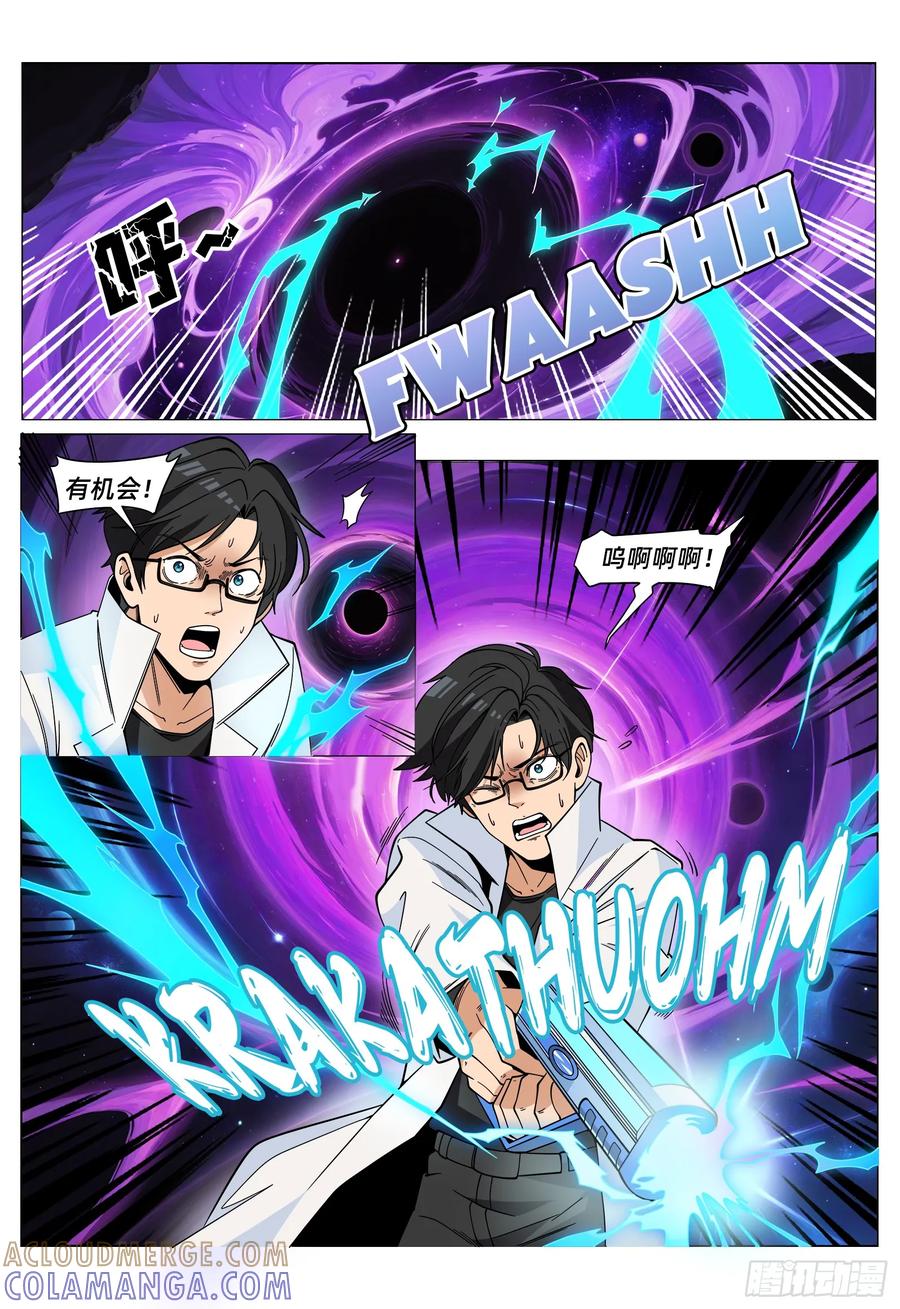 《量子幻想 - 玻优优崛起》第37话 太心急了 第11页