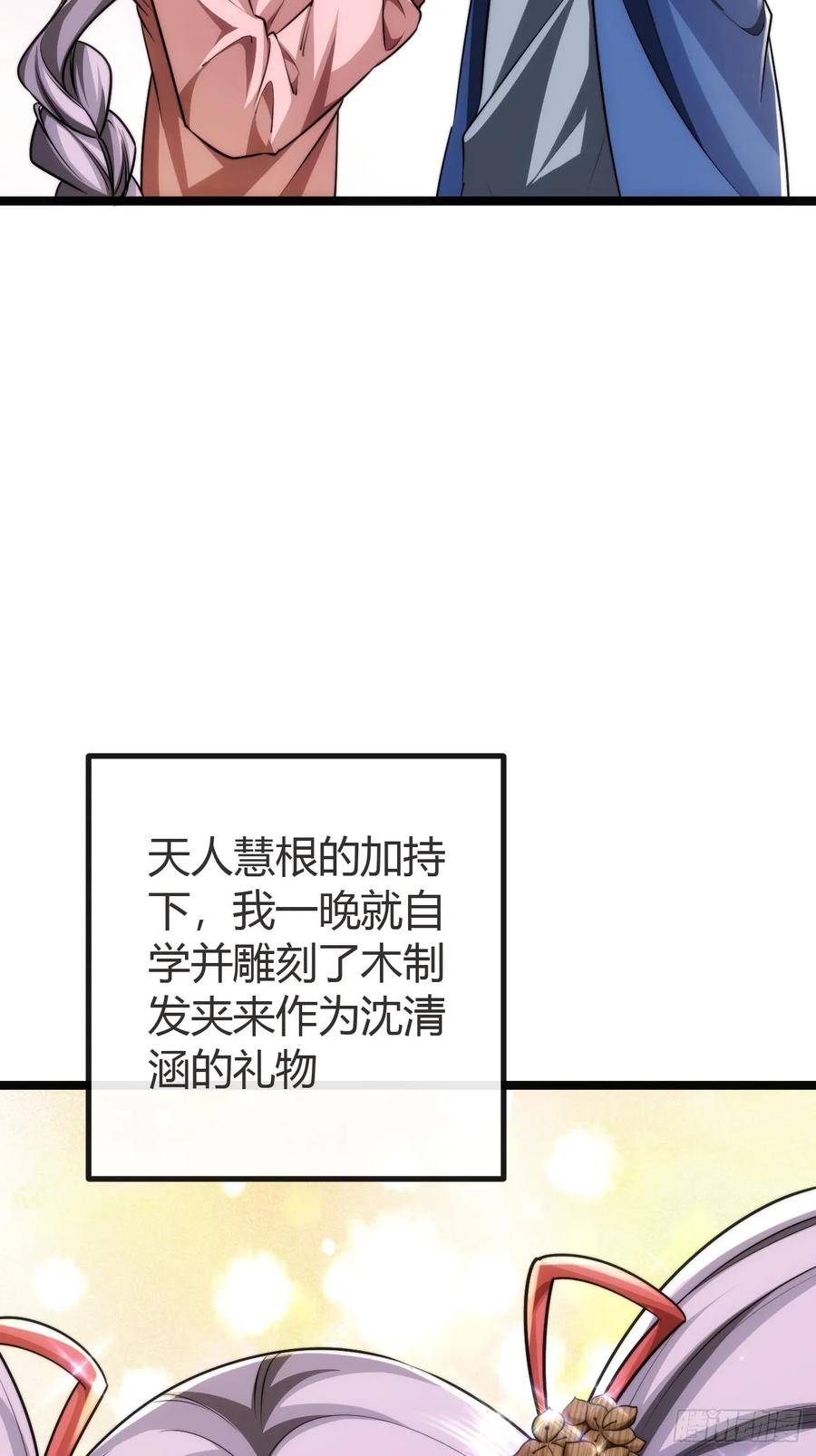 《从零开始无限进化》弱肉强食 第17页