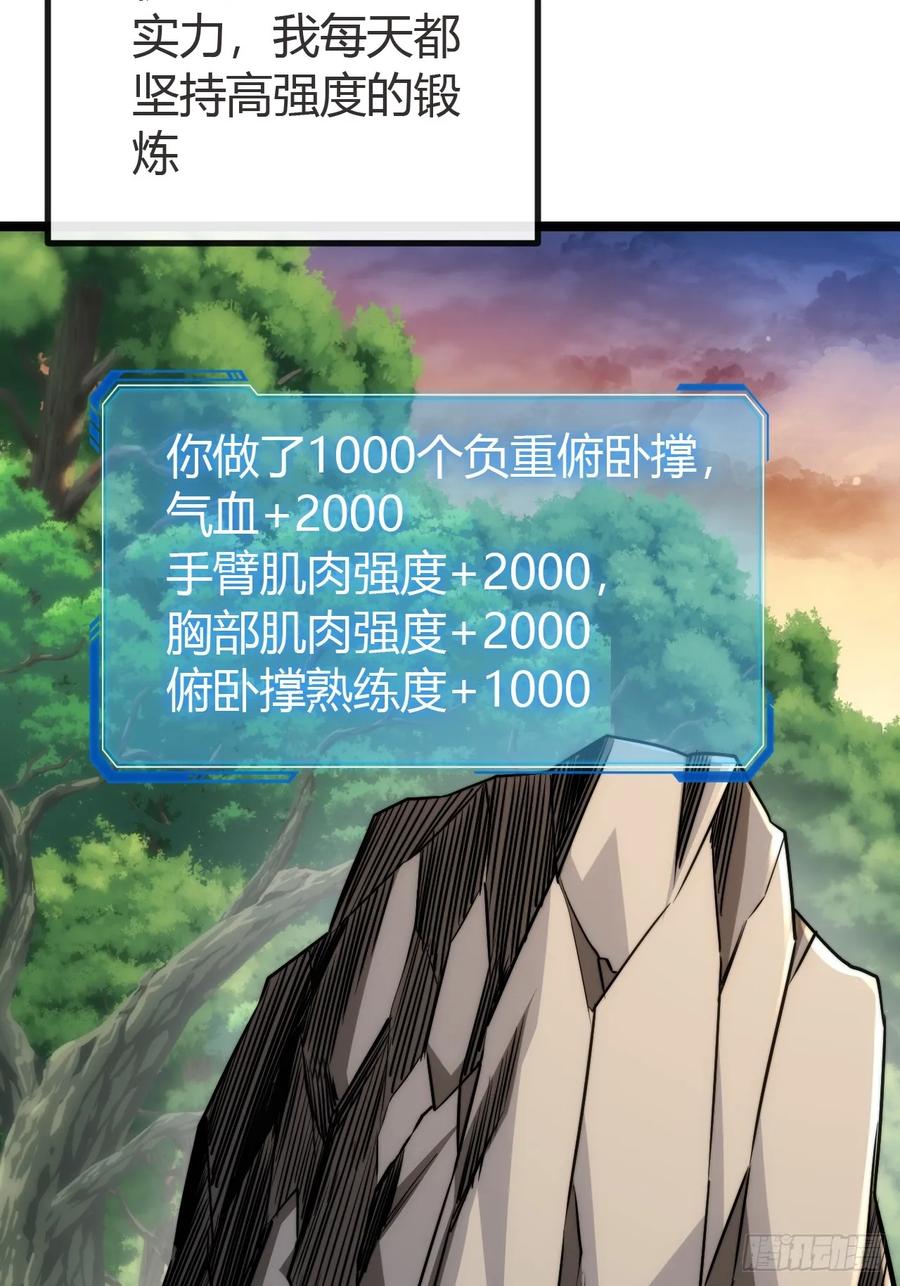 《从零开始无限进化》弱肉强食 第23页