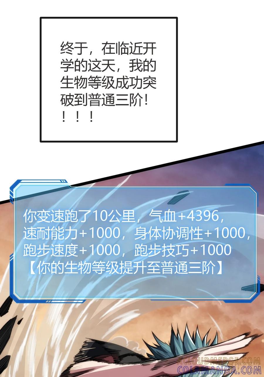 《从零开始无限进化》弱肉强食 第25页