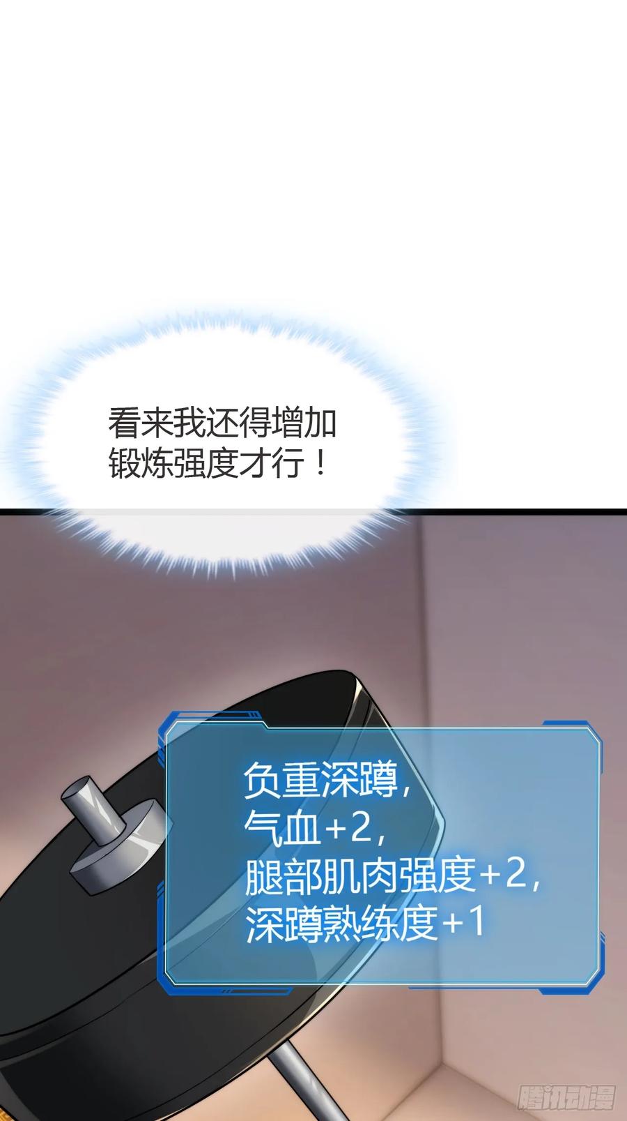 《从零开始无限进化》弱肉强食 第12页