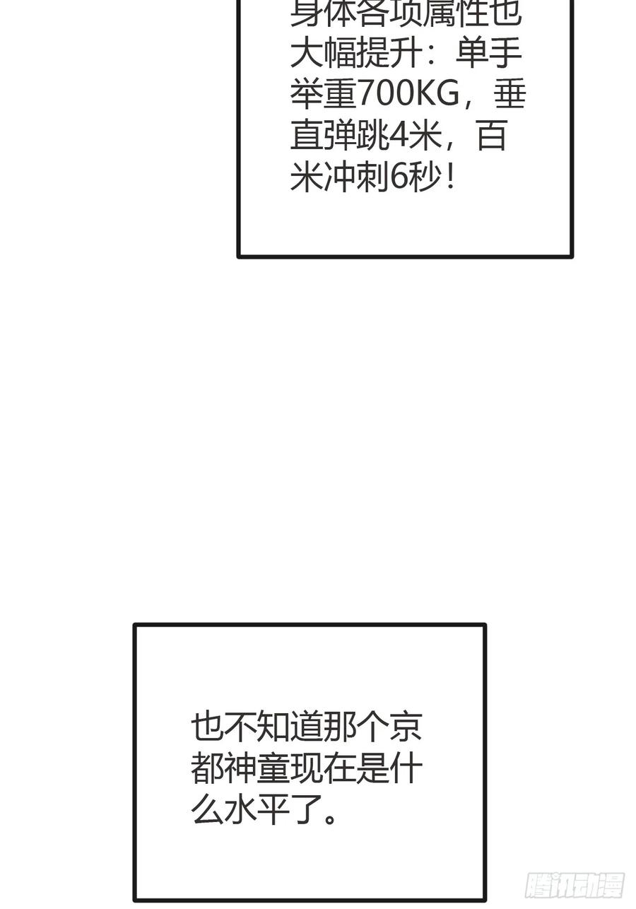 《从零开始无限进化》弱肉强食 第27页