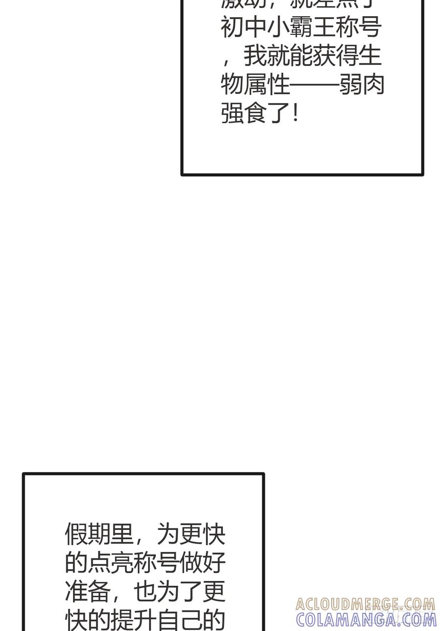 《从零开始无限进化》弱肉强食 第22页