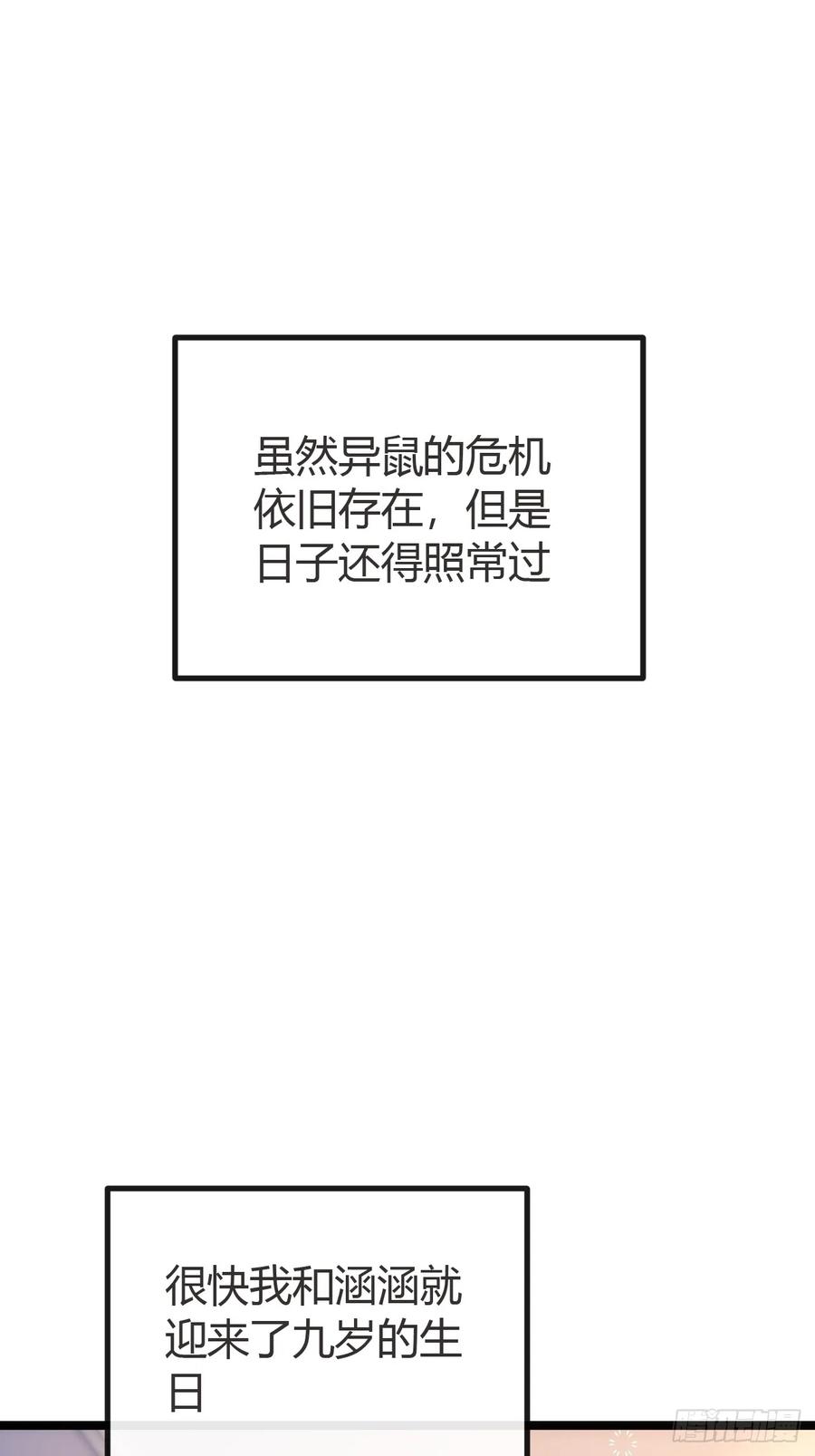 《从零开始无限进化》弱肉强食 第14页