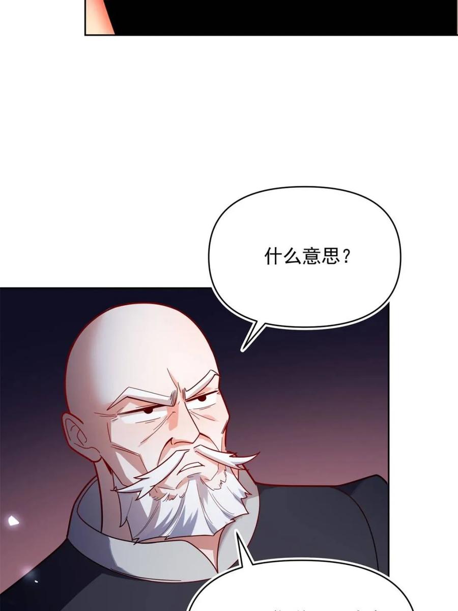 《原来我是修仙大佬》第585话 585话 第26页